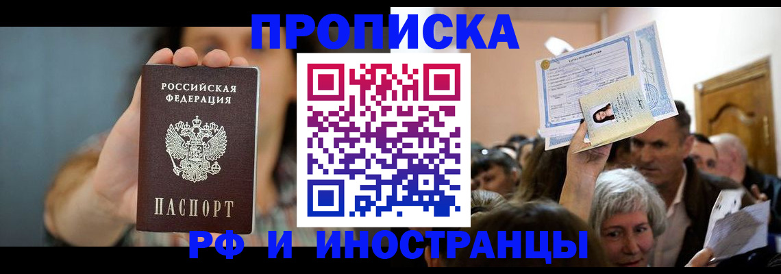 прописка ребенка в Смоленской области