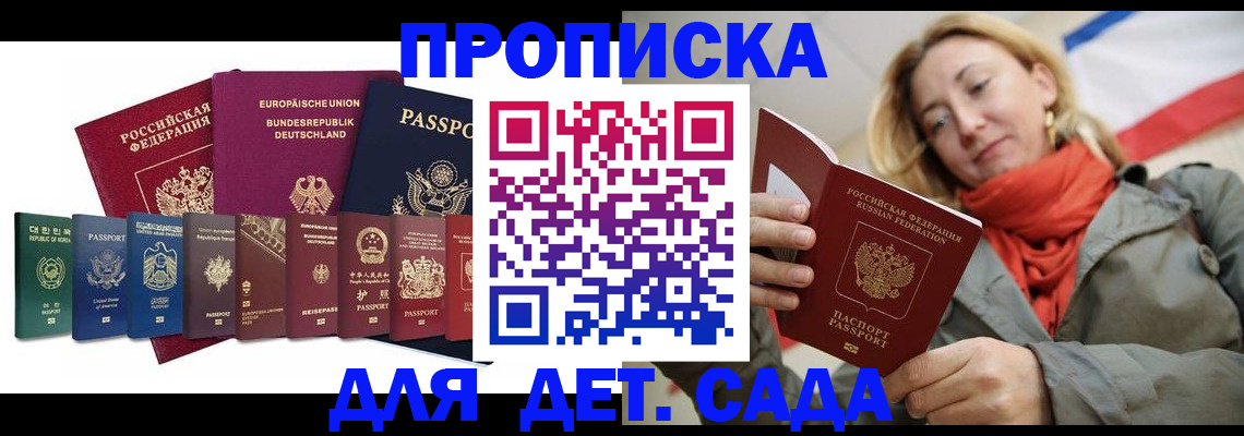 прописка законно в Смоленской области