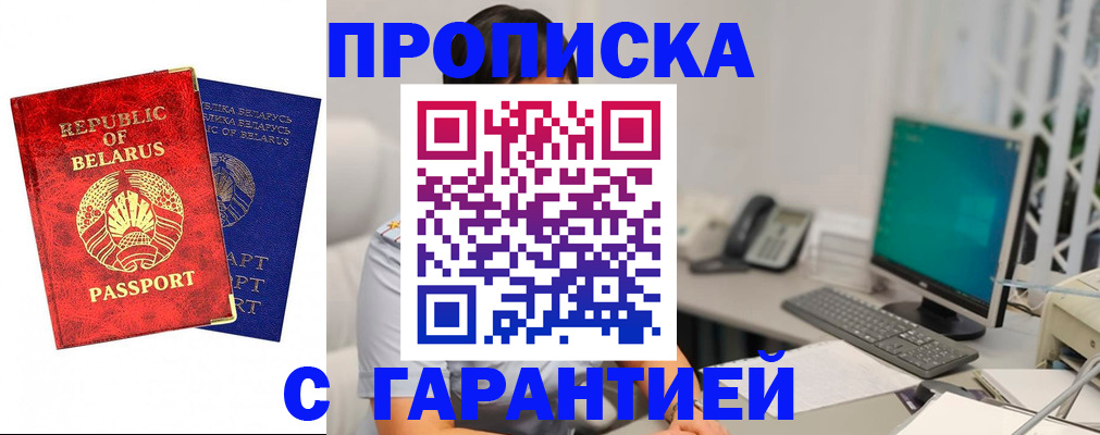 прописка от собственника в Смоленской области