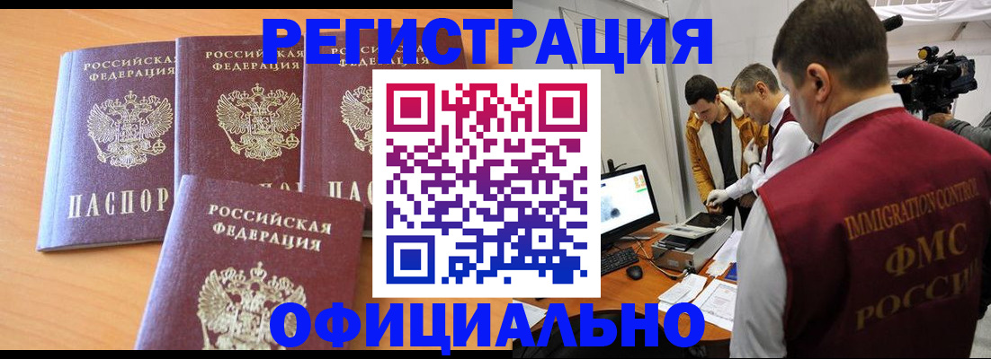 где прописаться в Смоленской области
