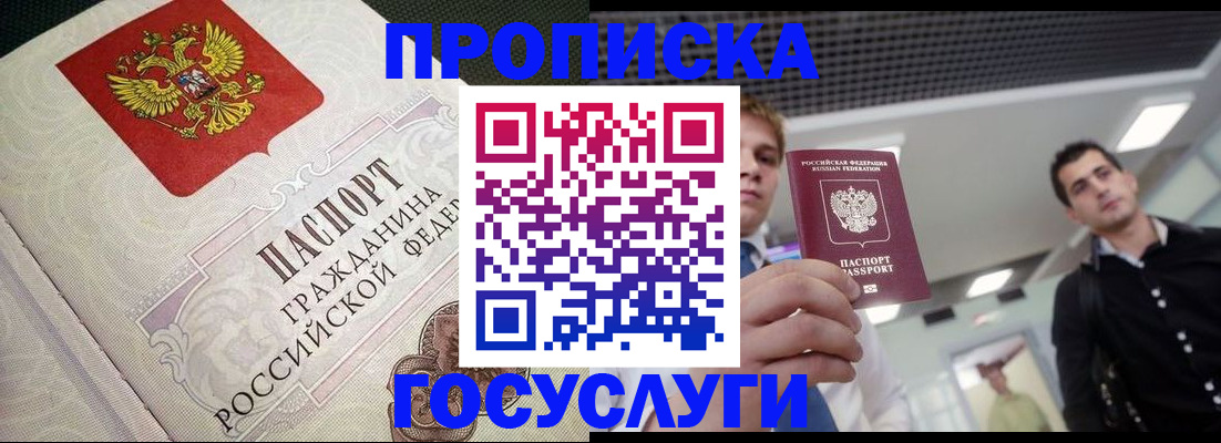 временная регистрация в квартире в Смоленской области