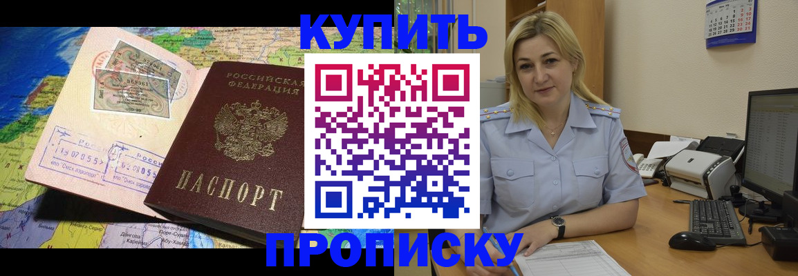 прописка 2025 в Смоленской области